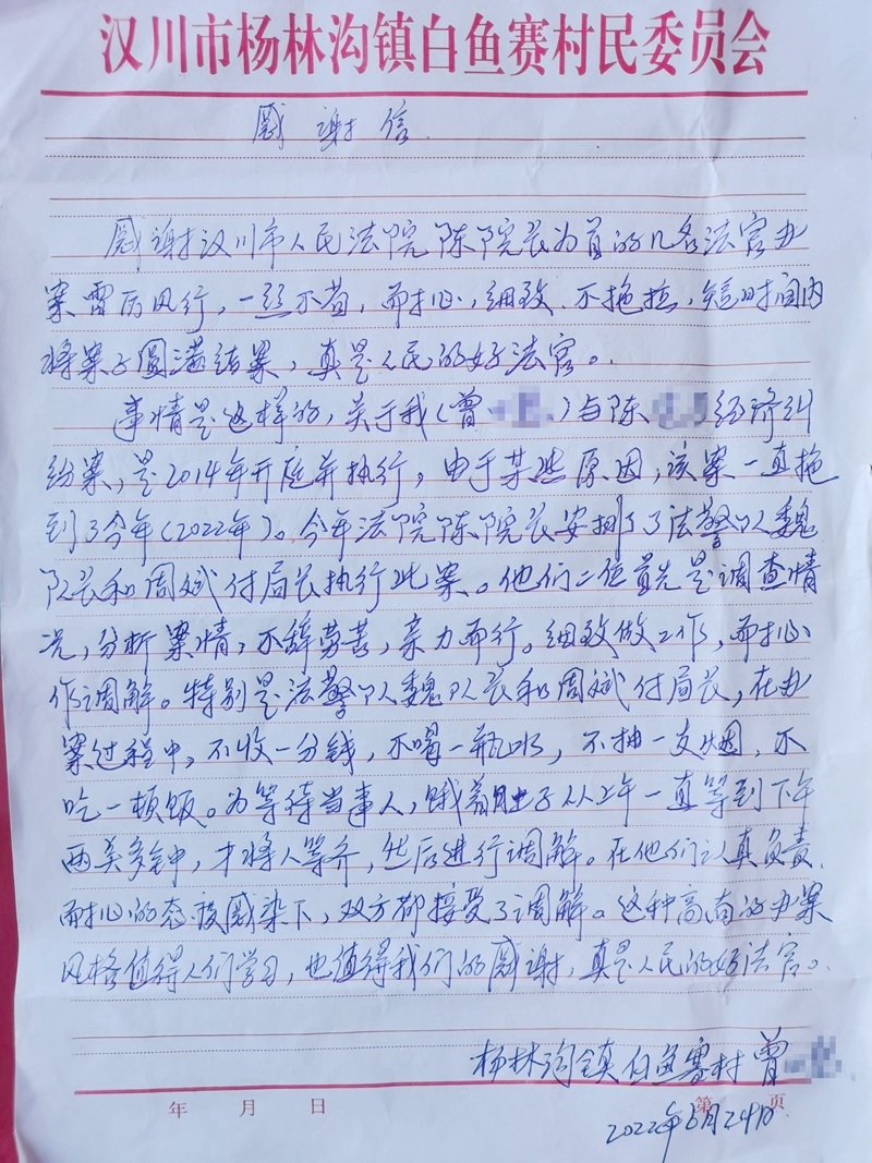 一封写给执行法官的感谢信.jpg