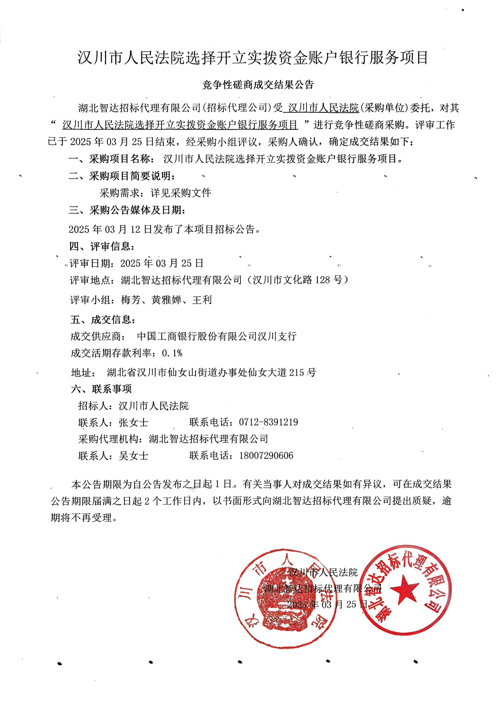 扫描件_竞争性磋商成交结果公告(1)(1)_00.jpg