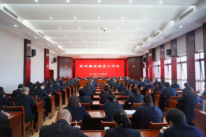 党风廉政建设会议.jpg